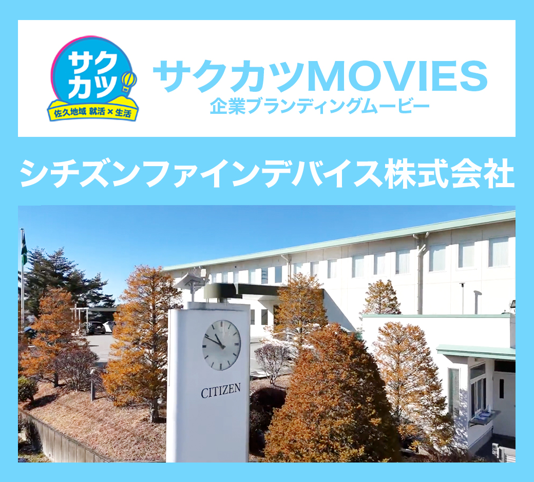 シチズンファインデバイス株式会社