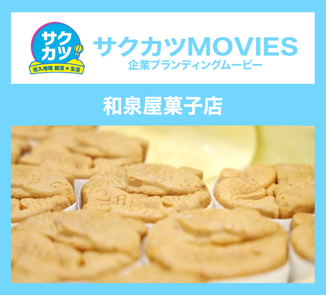 和泉屋菓子店