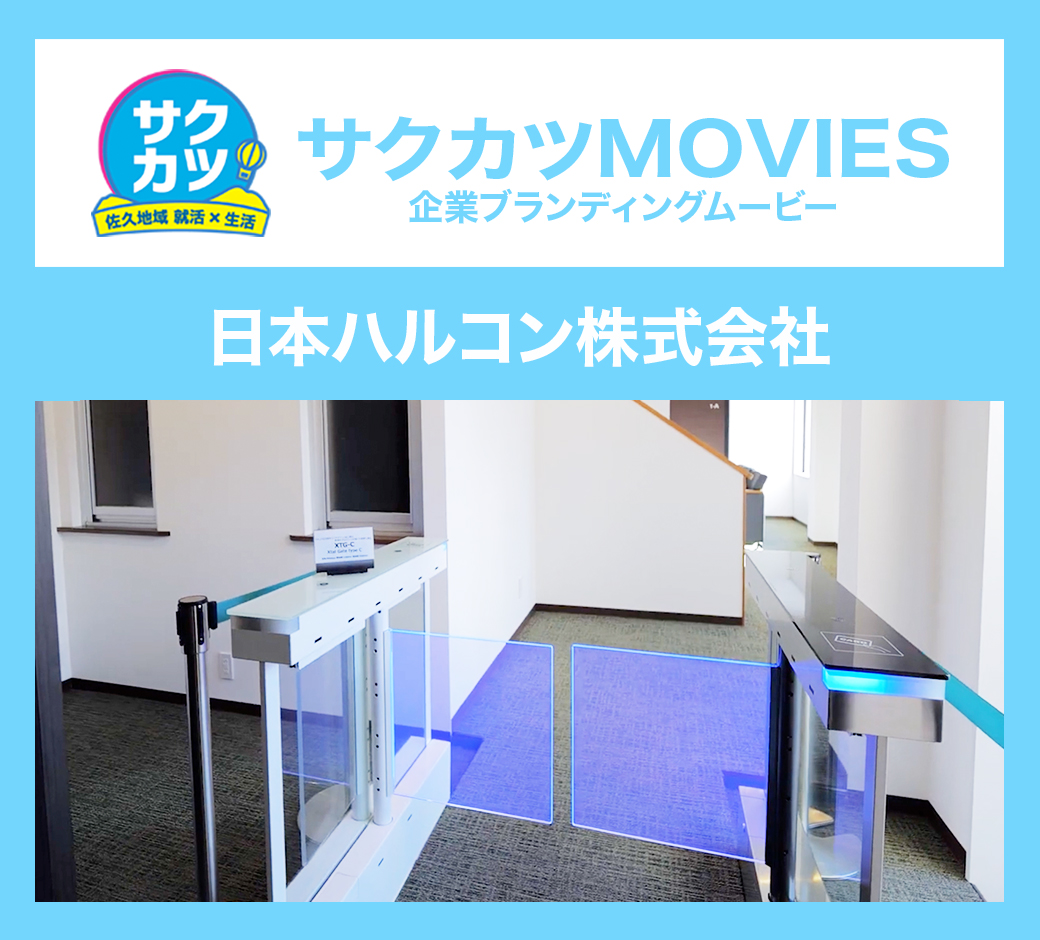 日本ハルコン株式会社