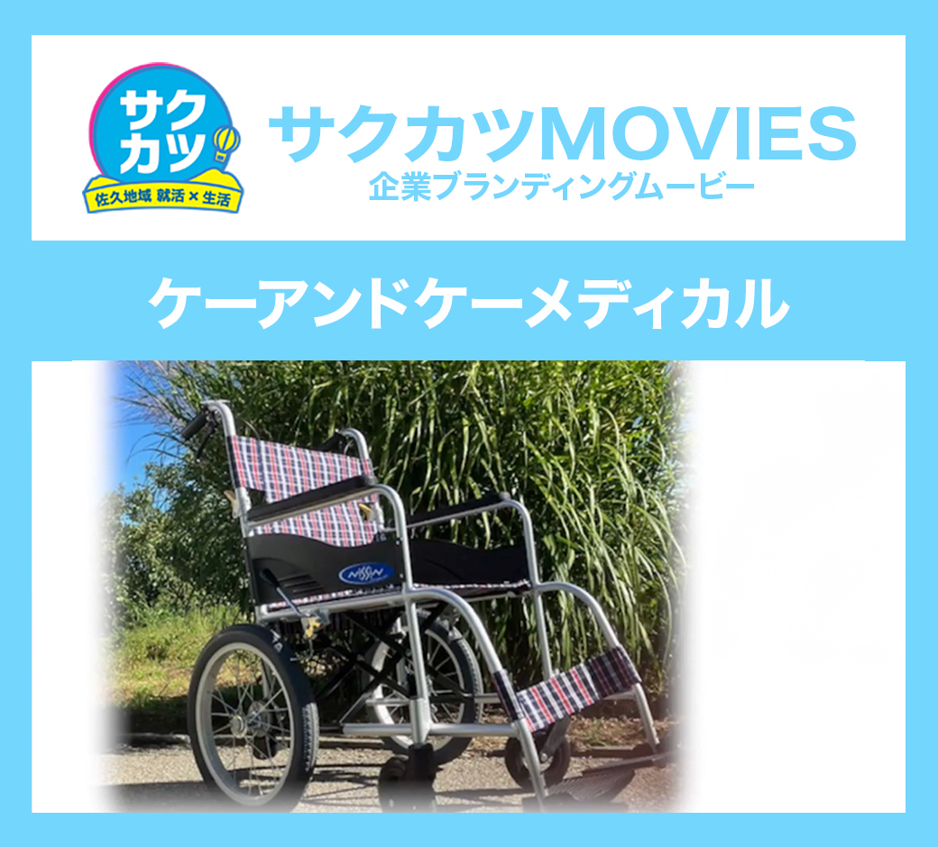 ケーアンドケーメディカル