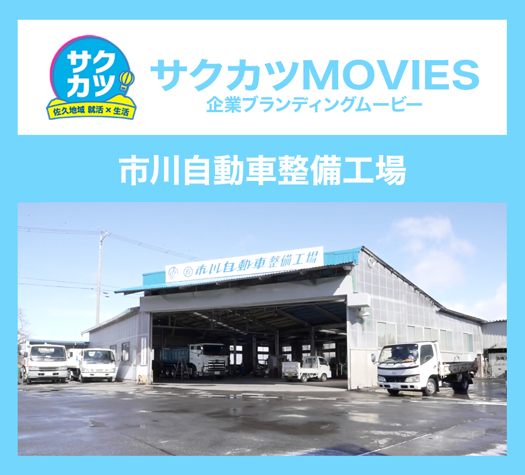 市川自動車整備工場