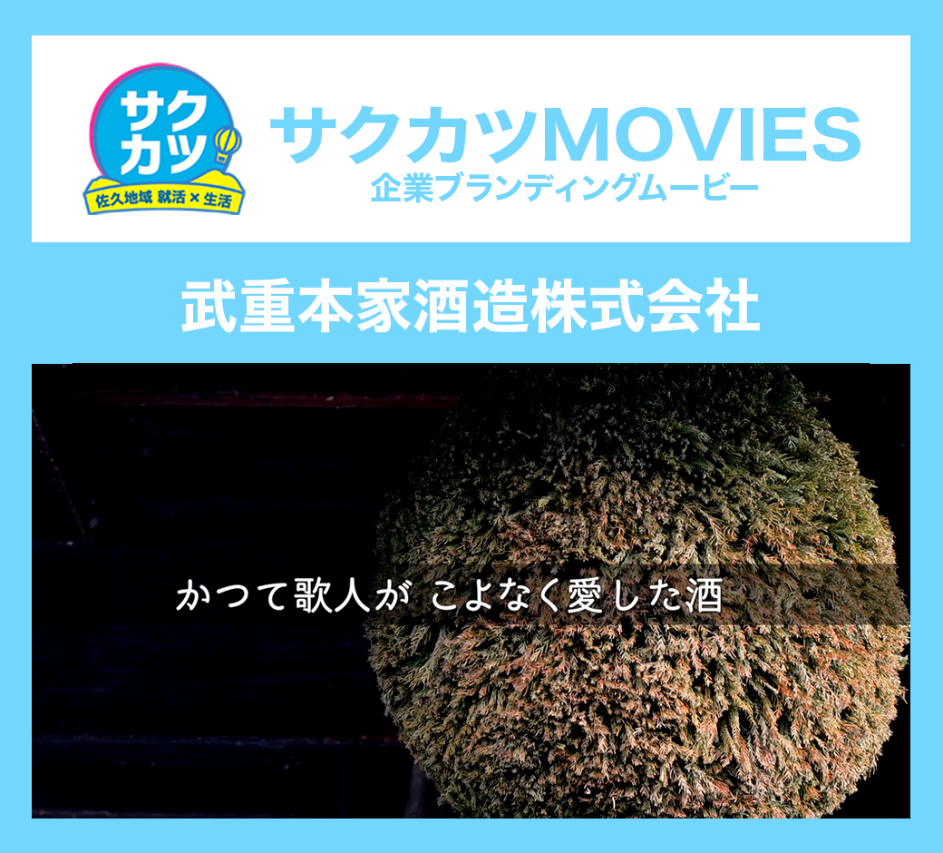 武重本家酒造株式会社