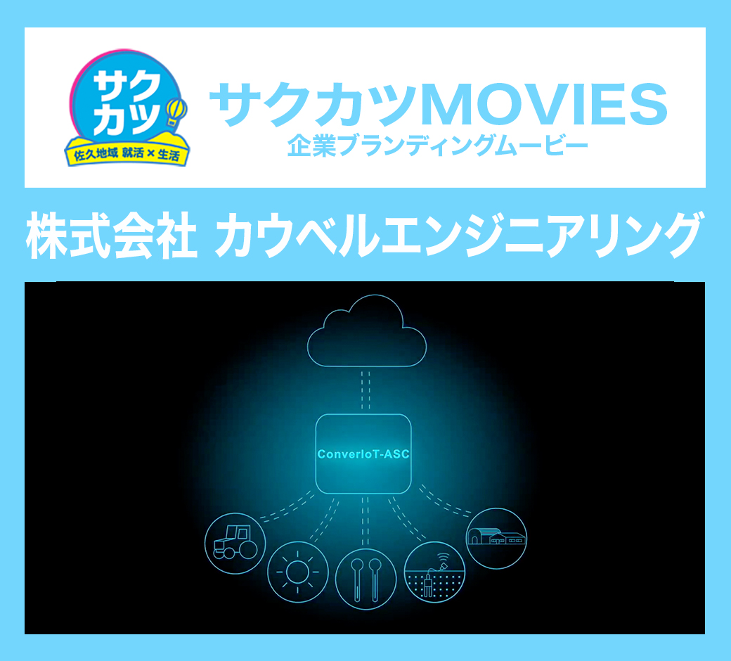 株式会社 カウベルエンジニアリング