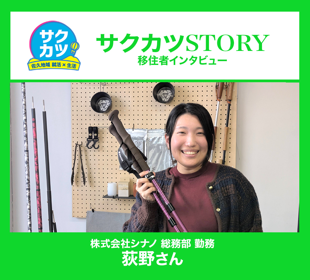 株式会社シナノ 総務部　荻野さん