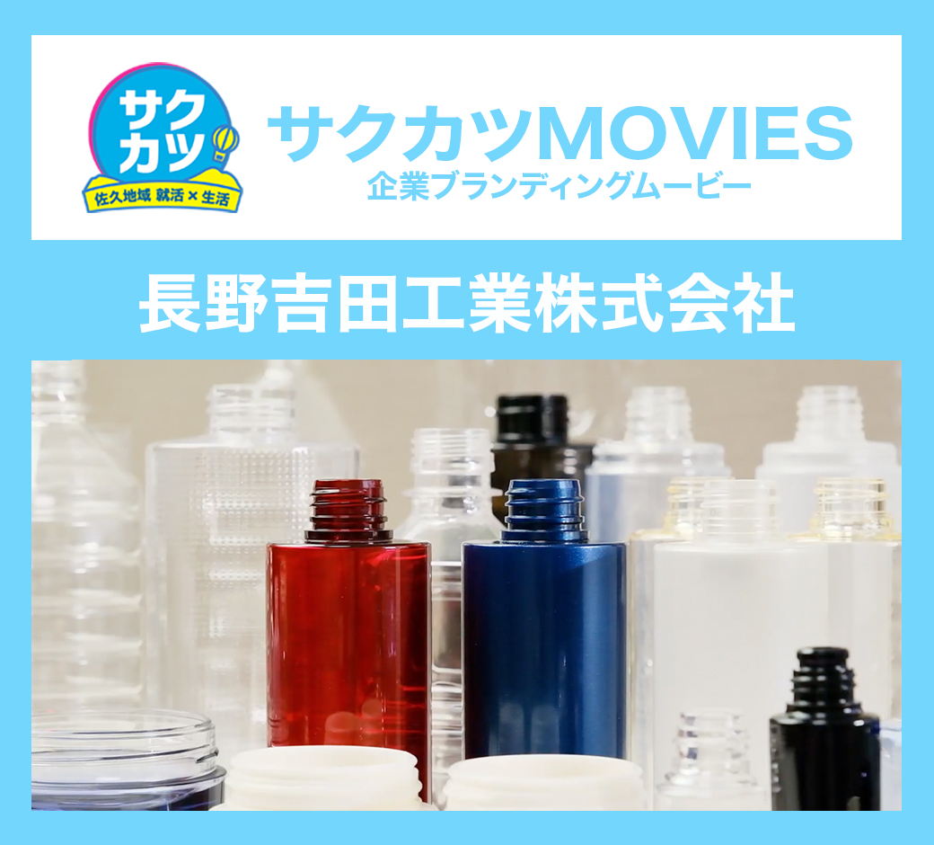 長野吉田工業株式会社