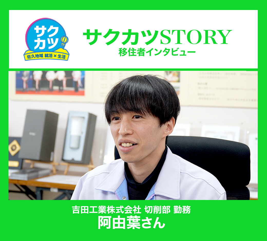 吉田工業株式会社 切削部　阿由葉さん