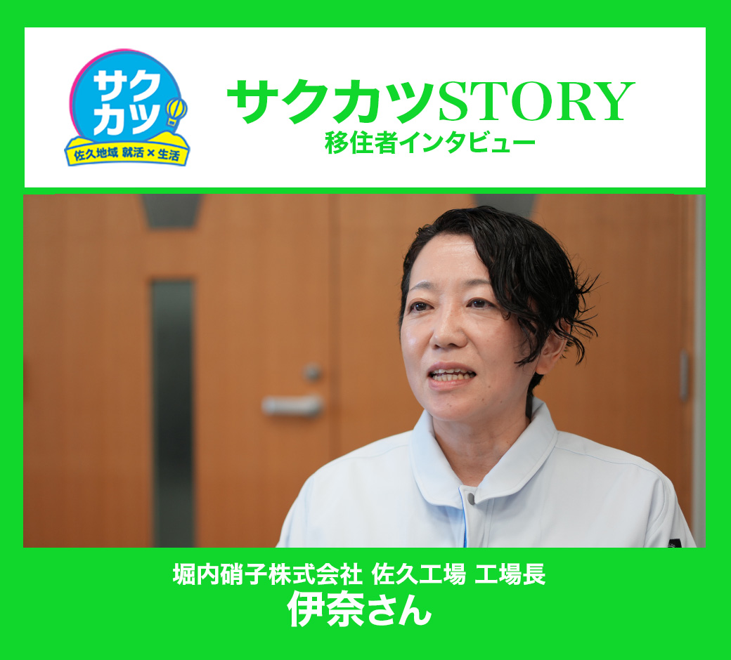 堀内硝子株式会社 佐久工場 工場長 伊奈さん